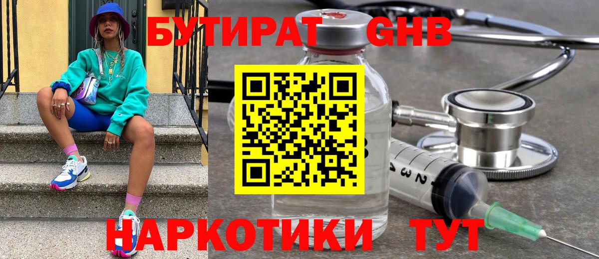 Дзержинск  Бутират бутандиол  Вход с VPN 