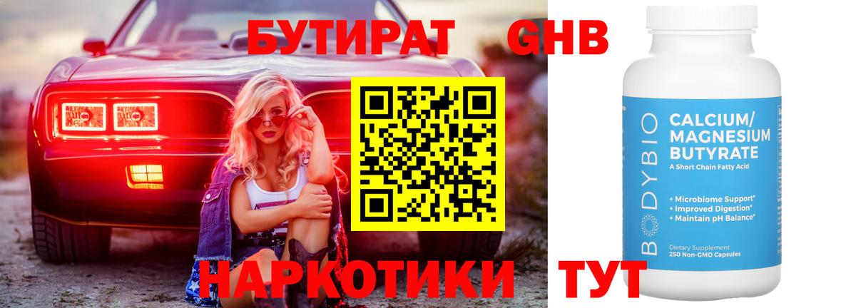 Бутират бутандиол Дзержинск
