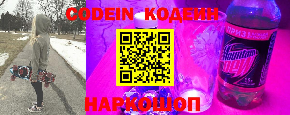 Дзержинск  Кодеин напиток Lean (лин)  Вход с VPN  Codein напиток Lean (лин) 