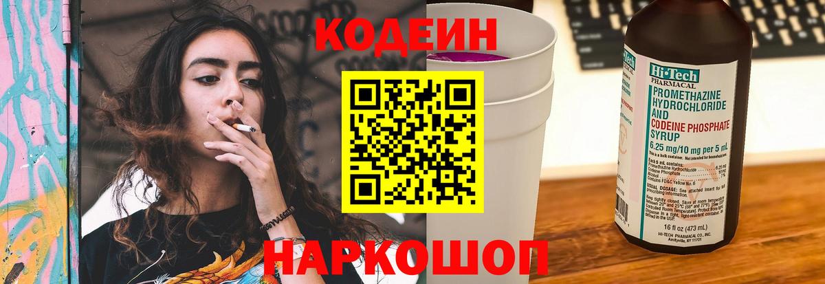 Кодеин напиток Lean (лин) Дзержинск
