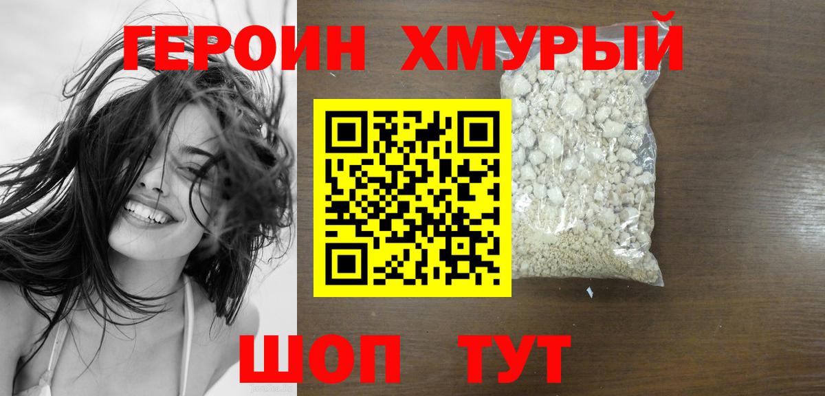 ГЕРОИН белый  Вход с VPN  Дзержинск 