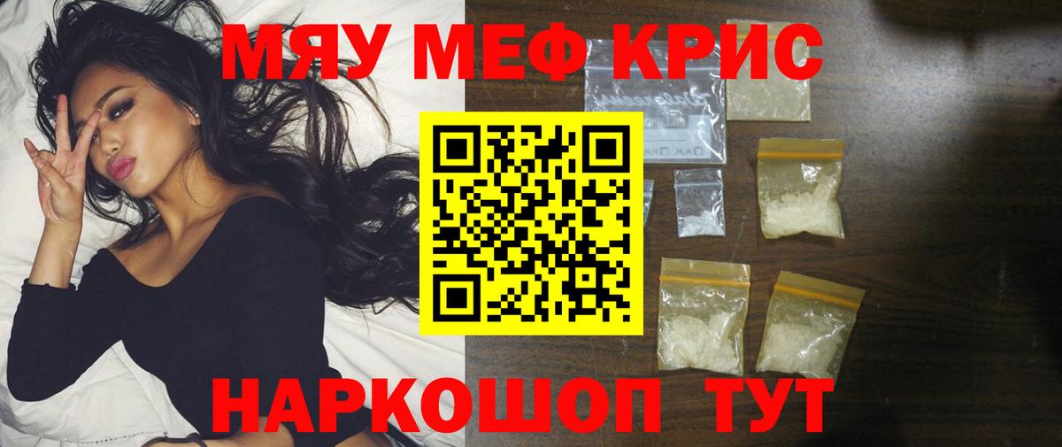 Меф мяу мяу кристаллы Дзержинск