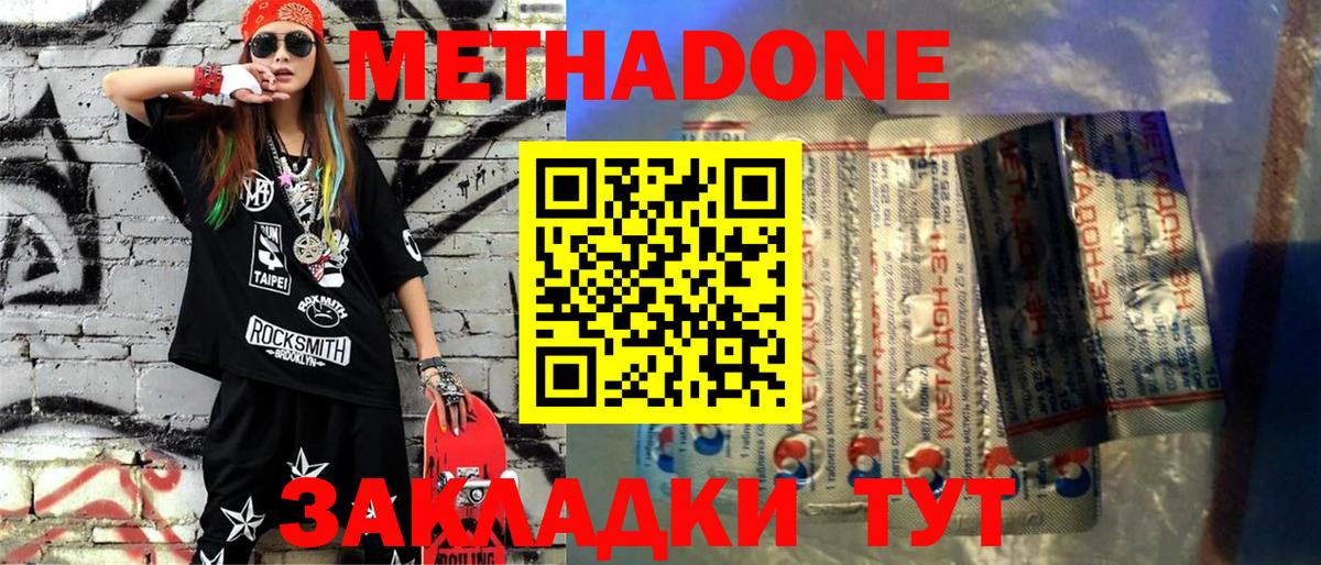 МЕТАДОН methadone  Вход с VPN  Метадон кристалл  Дзержинск 