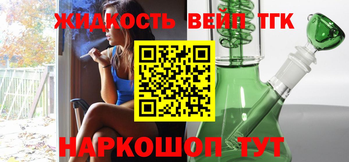 ТГК жижа Дзержинск