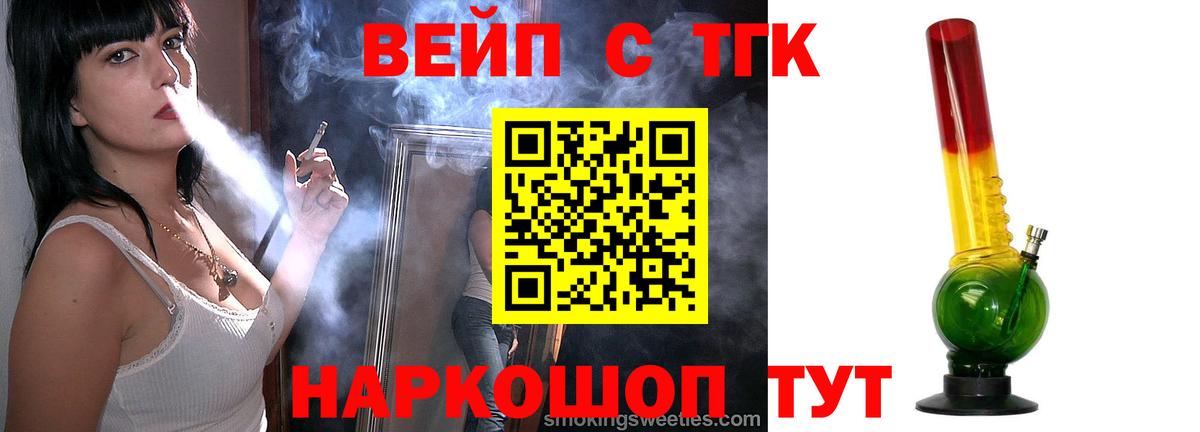 Дзержинск  ТГК вейп  ТГК гашишное масло  Вход с VPN 